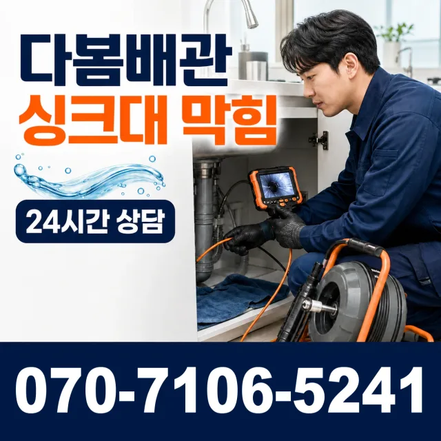 경기 의정부시 정자말길 누수공사 상담 이미지 1