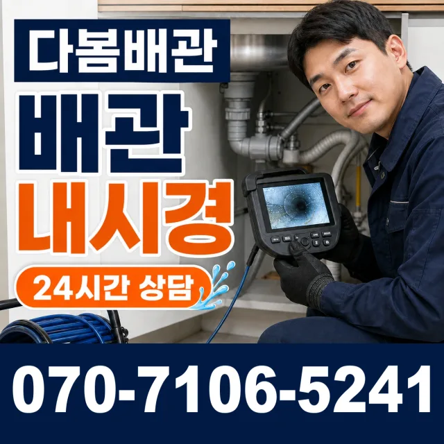 경기 의정부시 정자말길 누수공사 상담 이미지 3