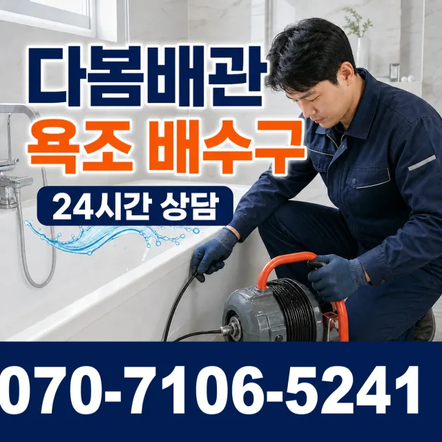 경기 의정부시 정자말길 누수공사 상담 이미지 6