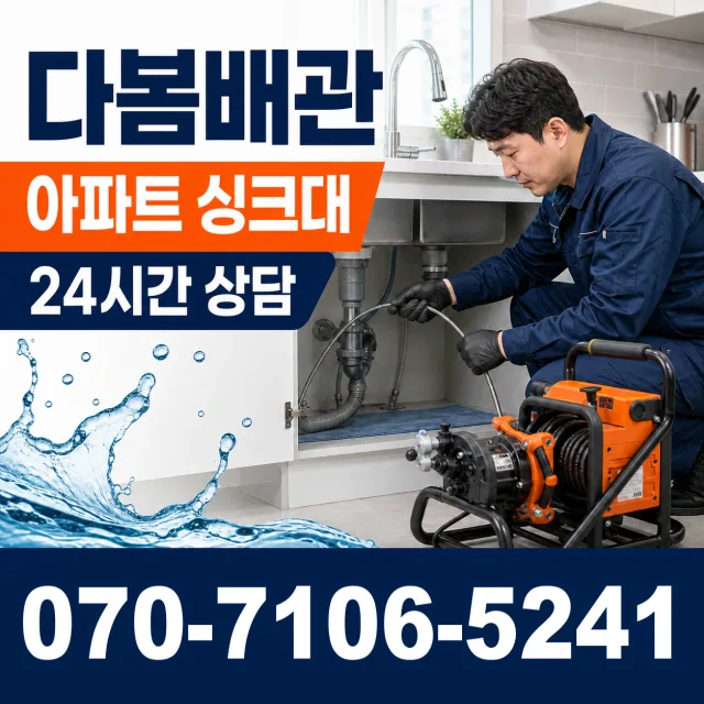 경기 의정부시 정자말길 누수공사 상담 이미지 7