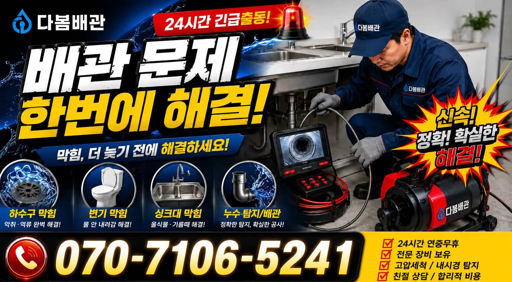 경기 의정부시 정자말길 누수공사 24시간 긴급출동 상담 안내